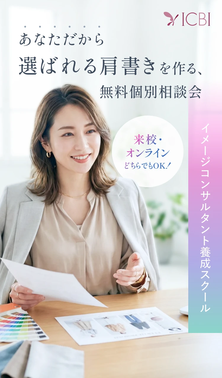 パーソナルカラー診断技術を身につけて自分らしい働き方を叶えるパーソナルカラーアナリスト養成講座